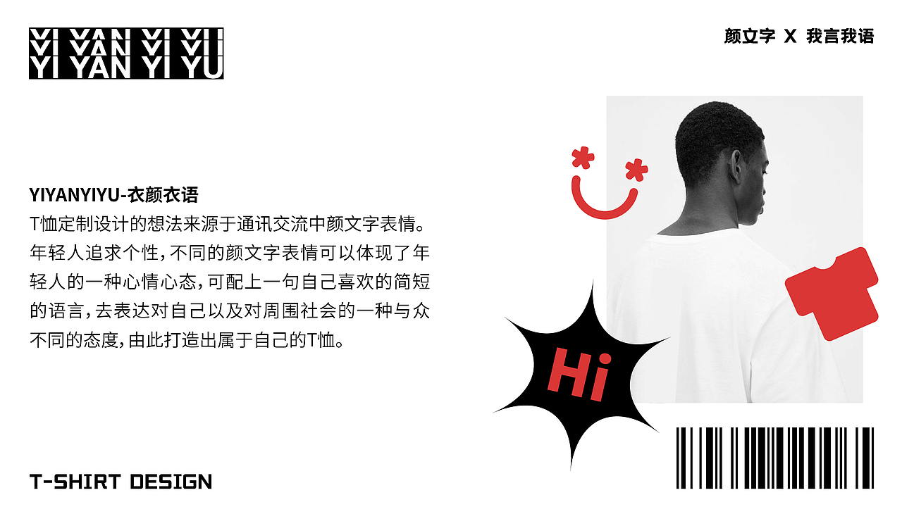 衣言衣语/YI YAN YI YU