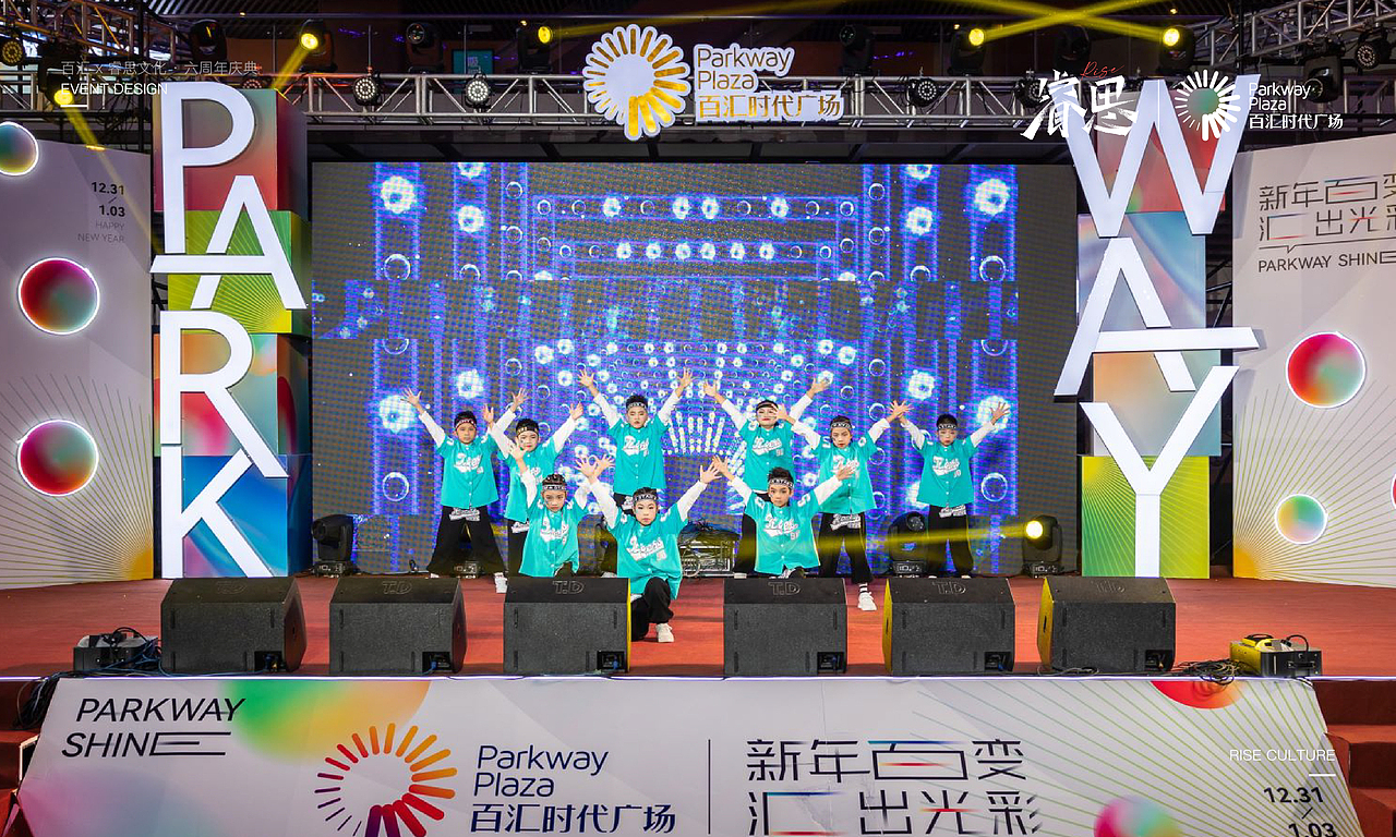 睿思X百汇·6周年庆典&元旦主题美陈氛围布置