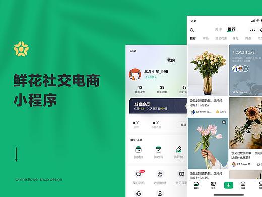 鲜花社交电商小程序