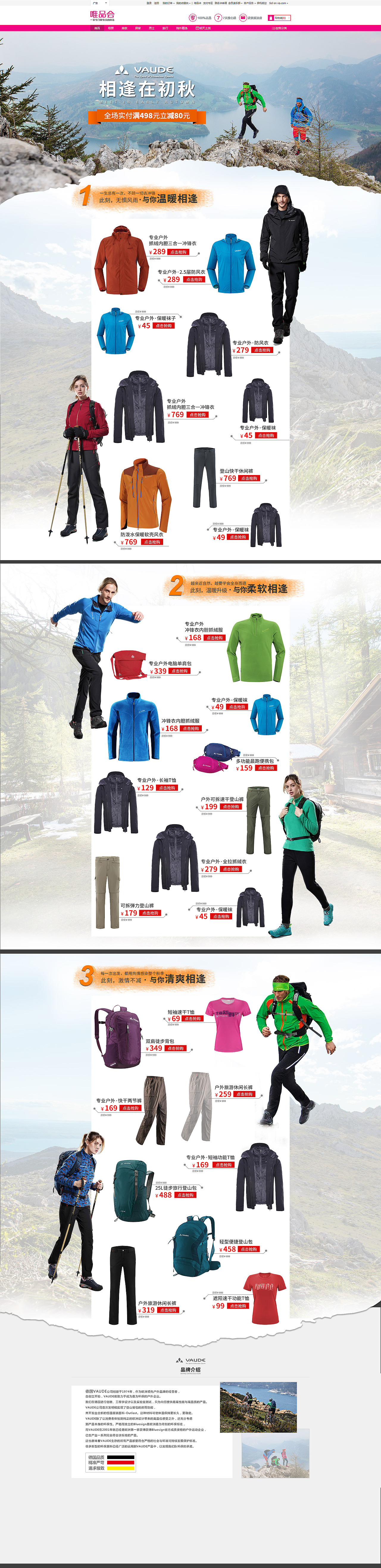 秋季上新--唯品会--户外运动（图ZNTY3NDE2ODg=） - 电商 - 站酷设计师太空翼00原创素材 - 站酷ZCOOL