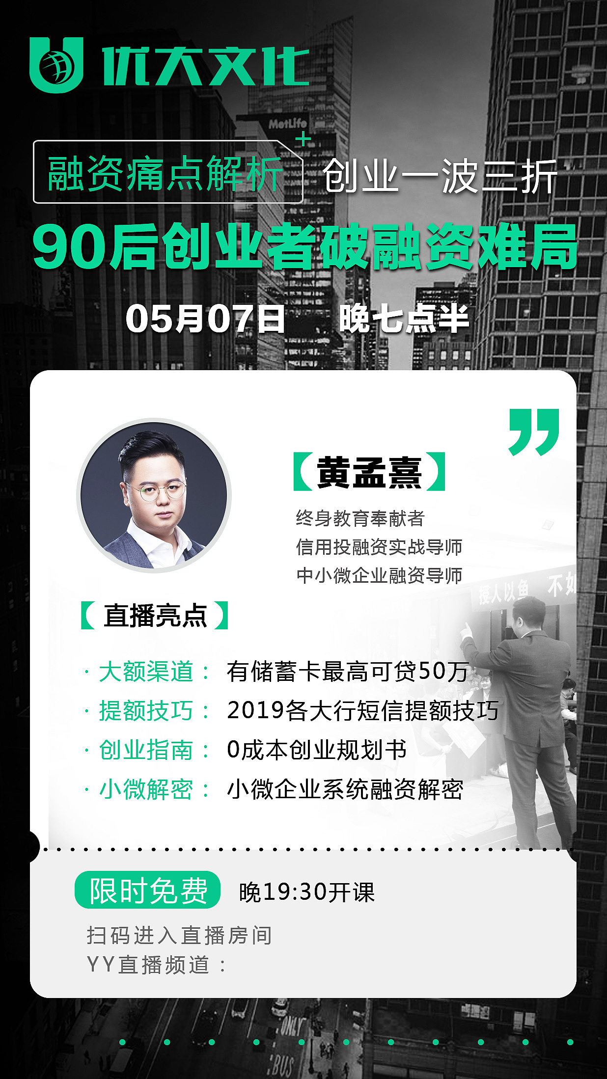 讲师海报