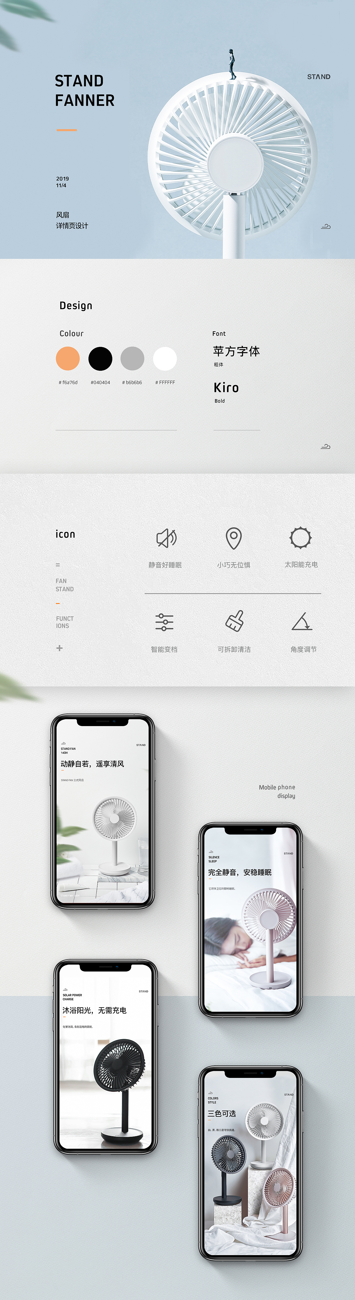风扇详情页（图ZMTgzMjg3NzYw） - 电商 - 站酷设计师丶油条原创素材 - 站酷ZCOOL