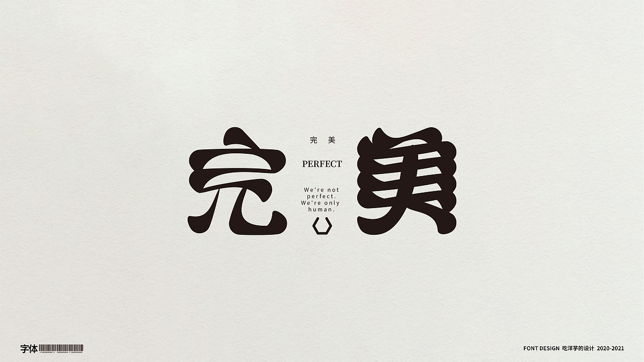2020字体设计总结