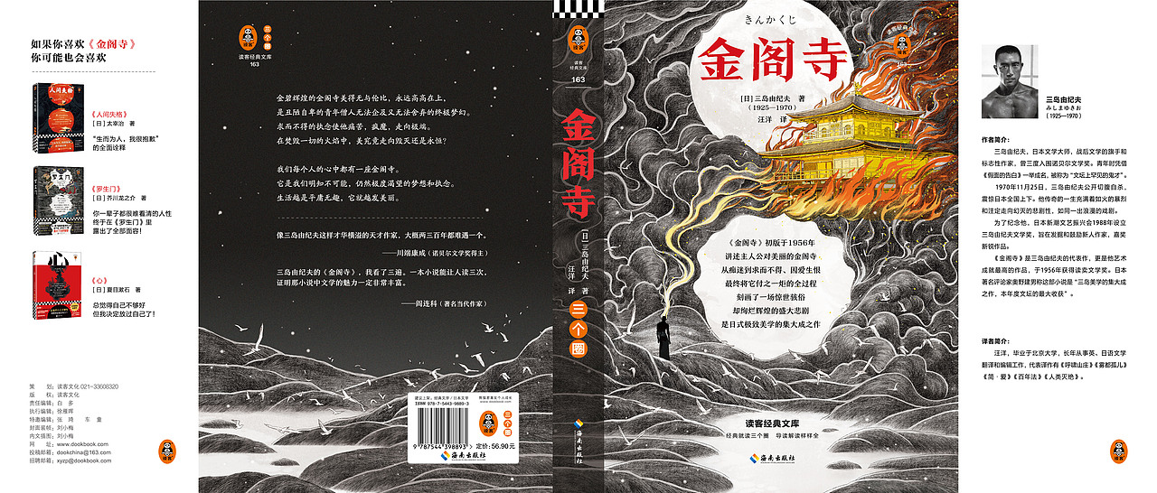 《金阁寺》书籍封面插画布兰卡港/插画师/2年前/136浏览意行者