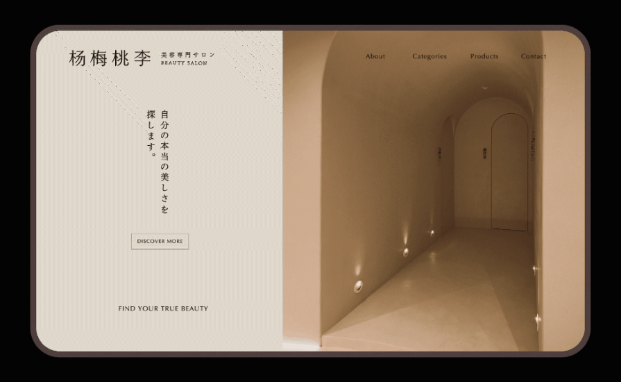 管井案例丨 杨梅桃李美容専門店