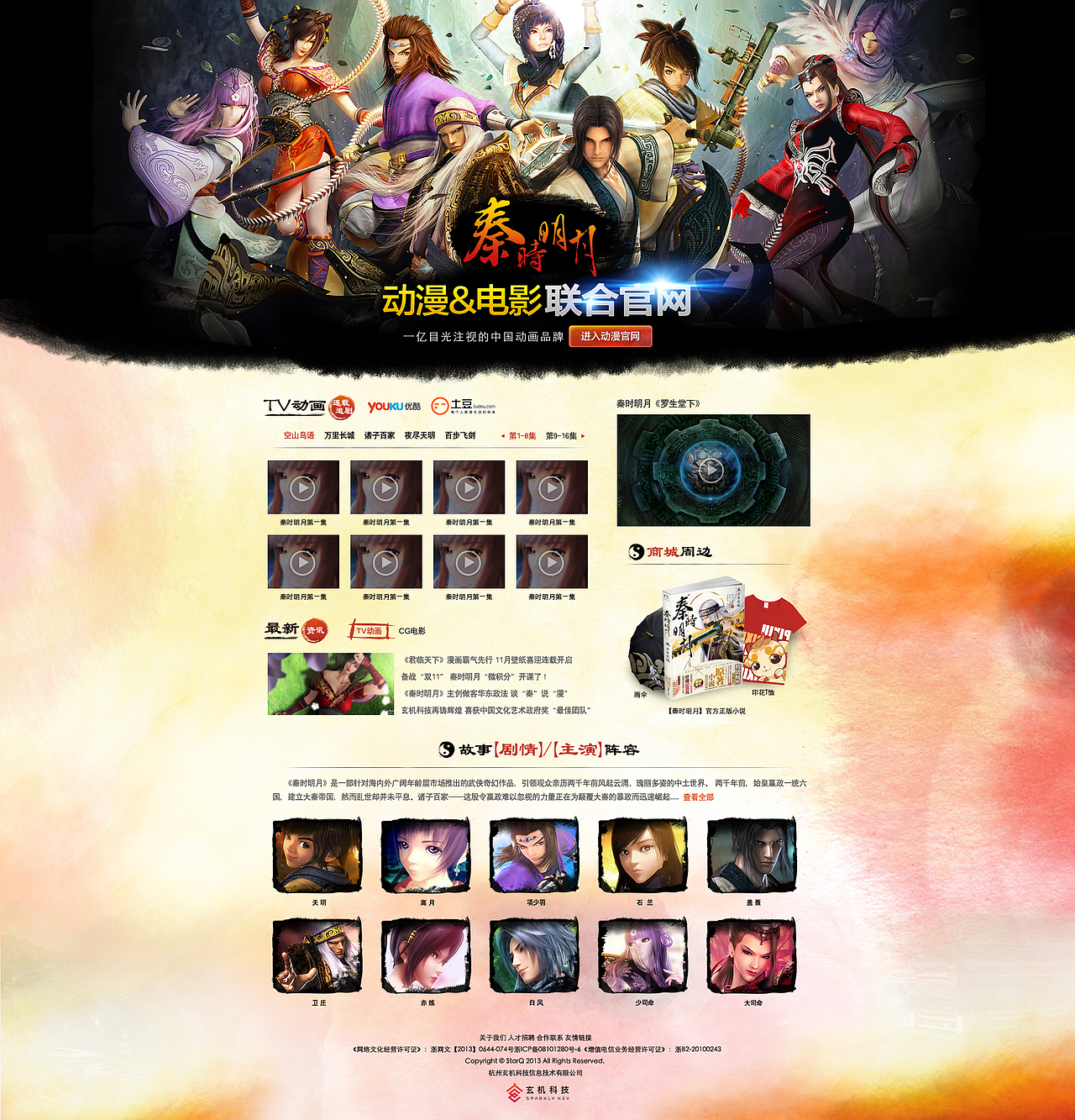 秦时明月 Project