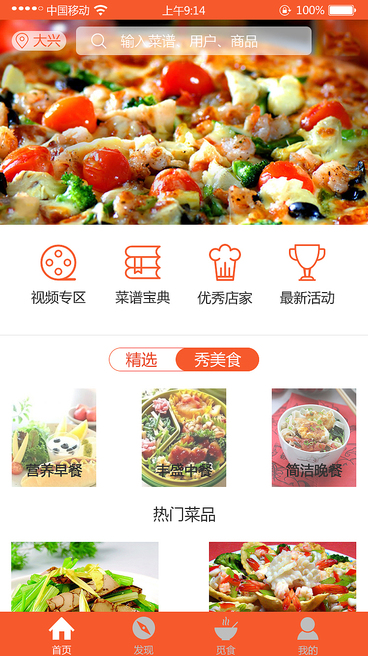 拼饭APP（图ZODkzOTkzNTI=） - APP界面 - 站酷设计师刘瑞4090原创素材 - 站酷ZCOOL