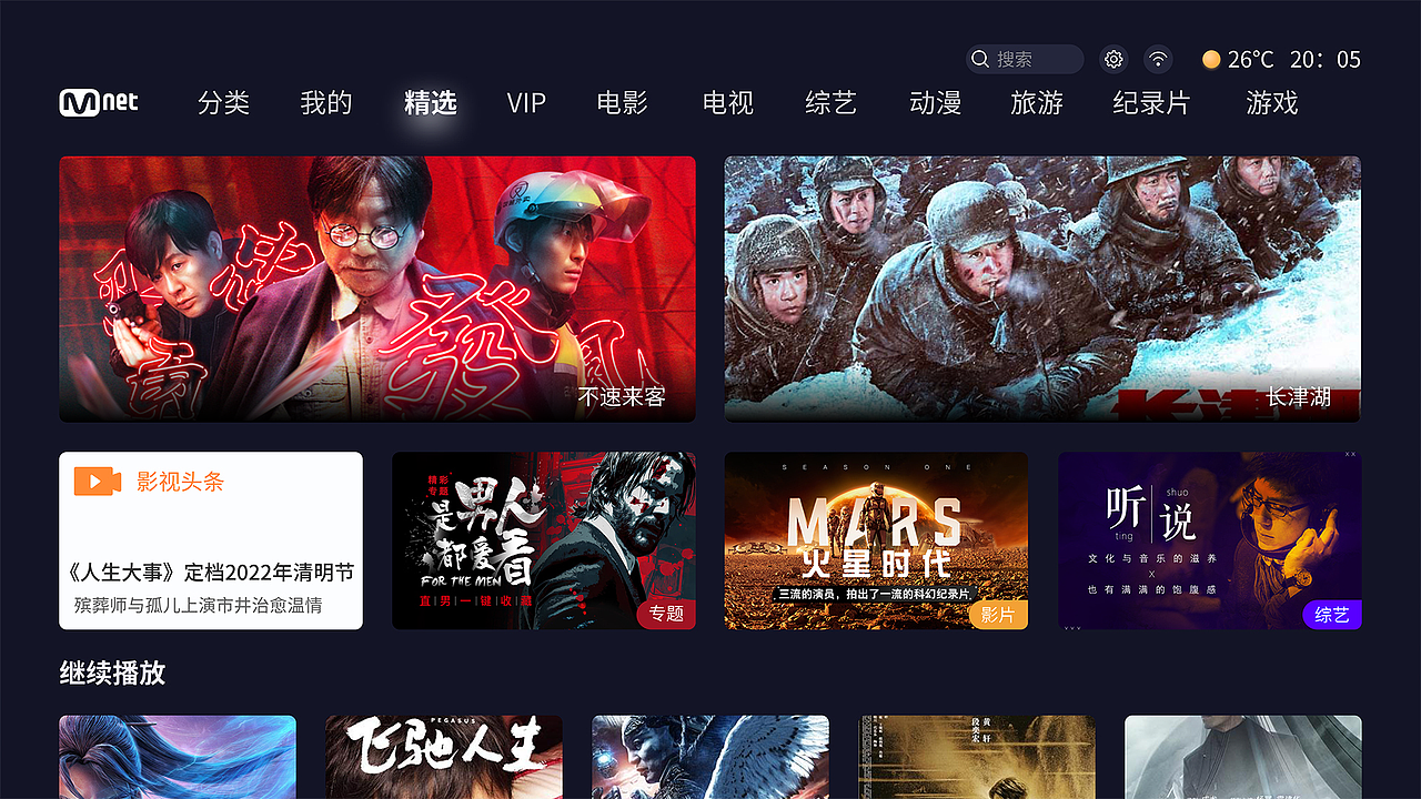 智慧生活App设计