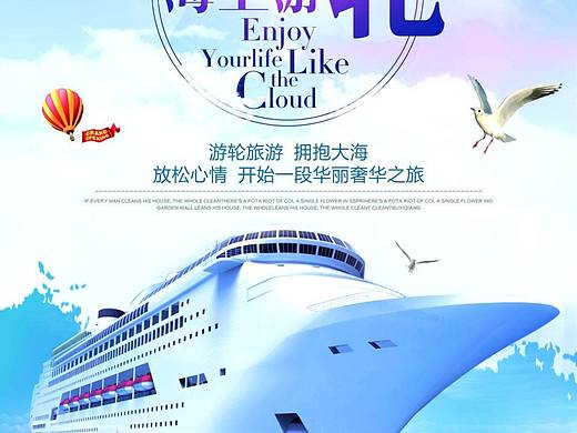 海上游轮