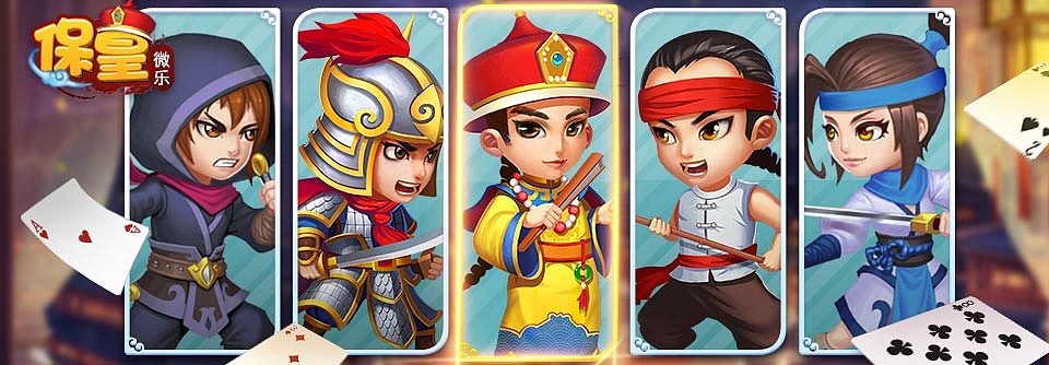 保皇系列banner图