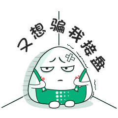 原创表情包（图ZMTkyMzgyODY0） - 网络表情 - 站酷设计师小路ge原创素材 - 站酷ZCOOL