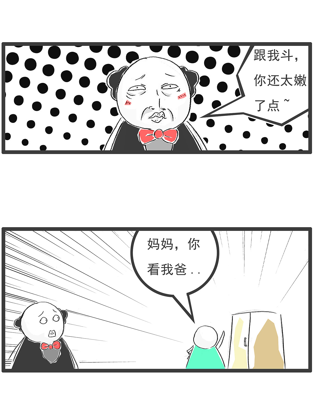 爸爸老是添加附近的阿姨聊天