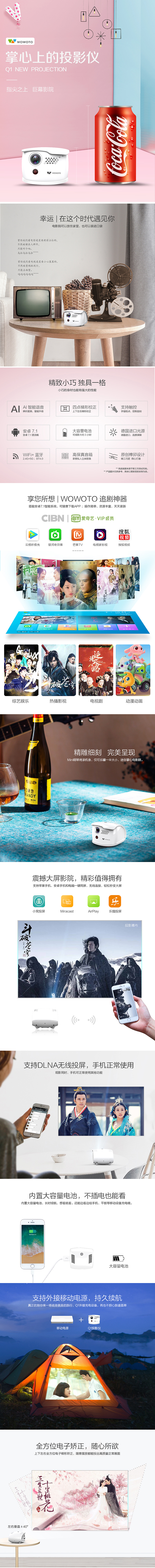 智能微型投影仪详情页