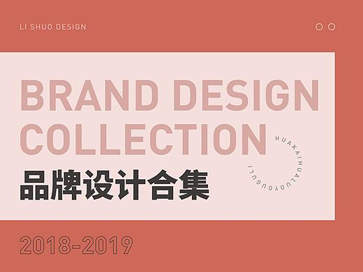 2018-2019 品牌案例合集
