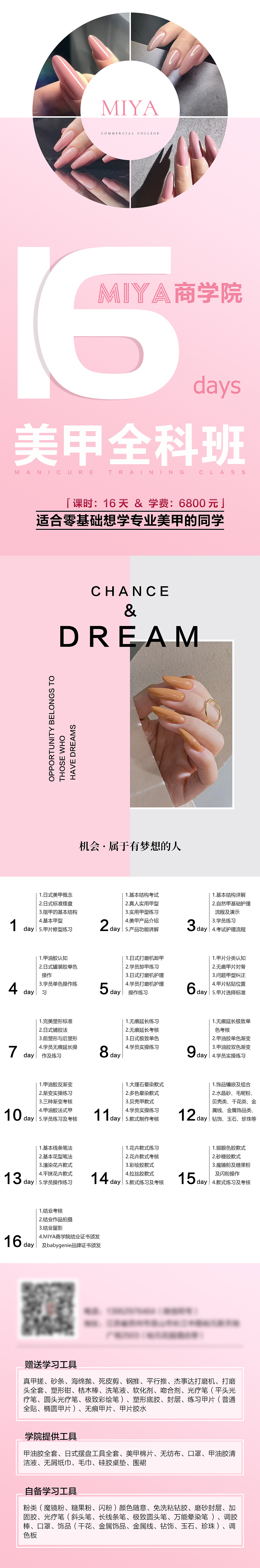 美甲课程海报（图ZMjAzMDY1MDY4） - 宣传物料 - 站酷设计师哥伦比亚的倒影原创素材 - 站酷ZCOOL