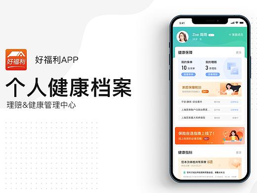 健康档案