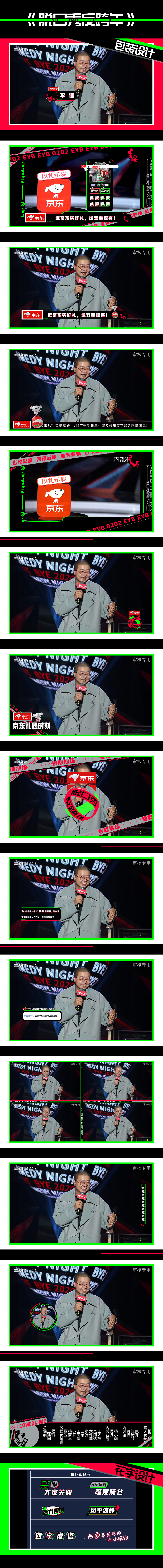 《脱口秀反跨年》包装设计（图ZMjkyOTUzMDIw） - 影视后期 - 站酷设计师AB酷原创素材 - 站酷ZCOOL