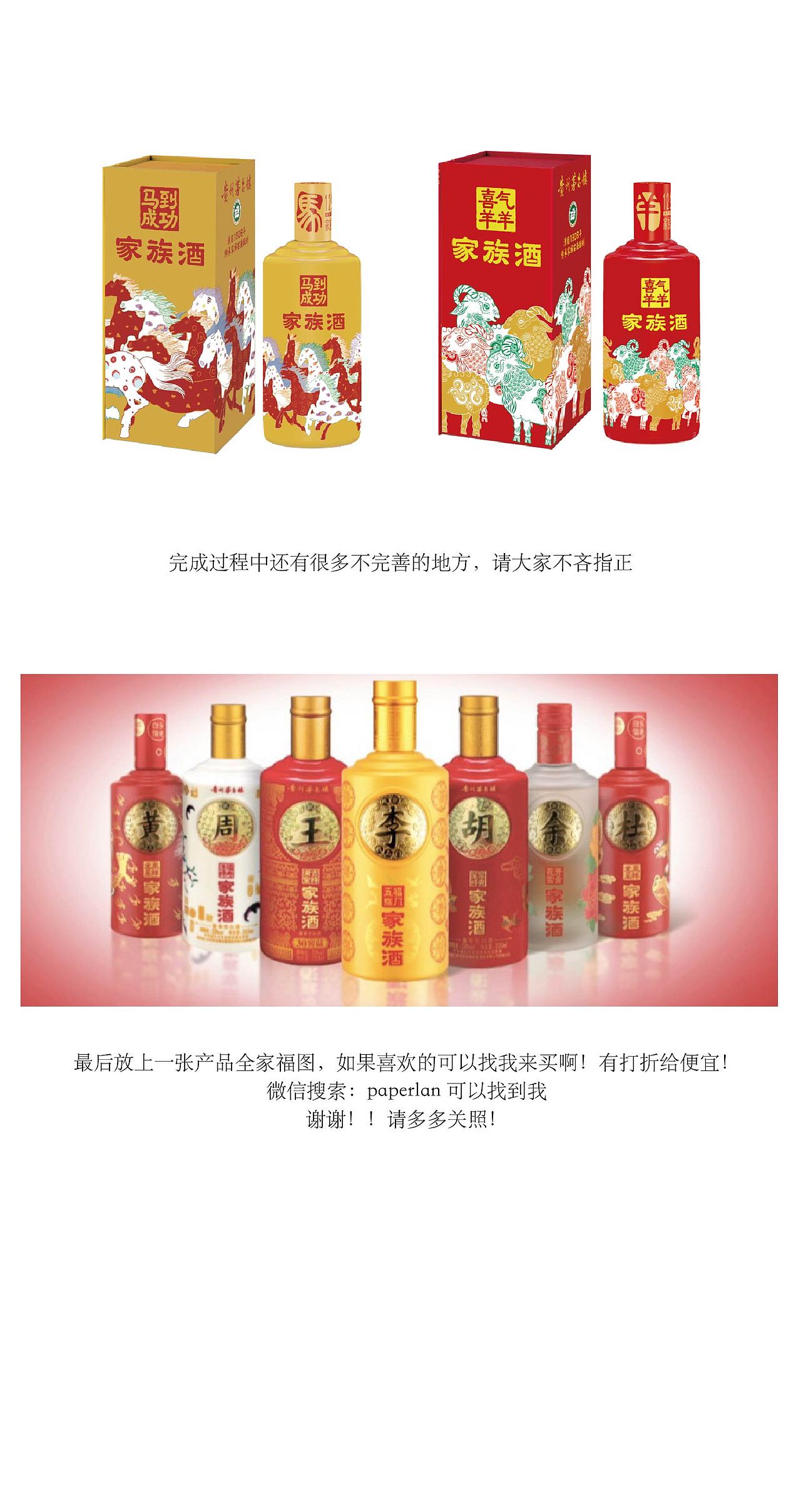 十二生肖系列酒 马到成功 喜气洋洋