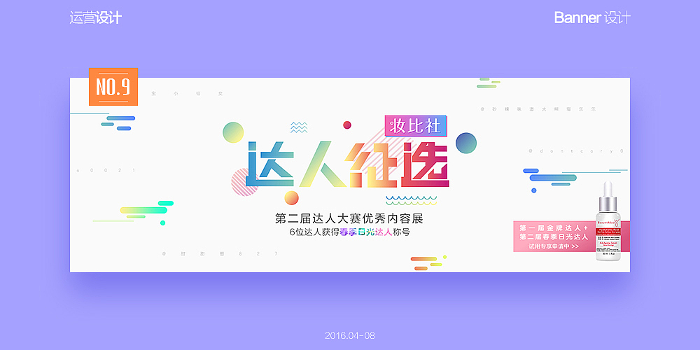 Banner设计(2016.4-2016.8)（图ZNTU5NjY0MjQ=） - 运营设计 - 站酷设计师鱼择城原创素材 - 站酷ZCOOL
