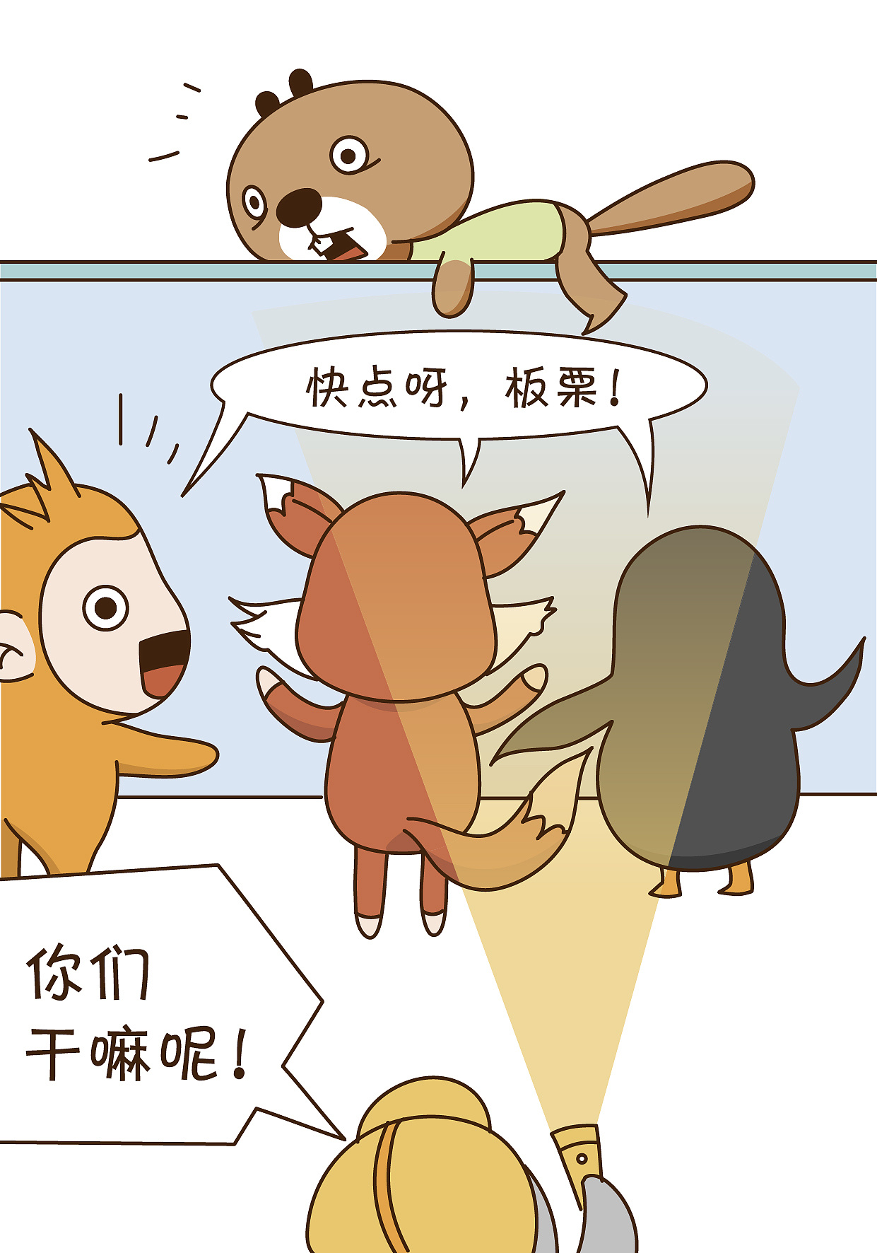 海狸故事7 丧体质回来了|动漫|短篇/四格漫画|掌小仙儿 - 原创作品