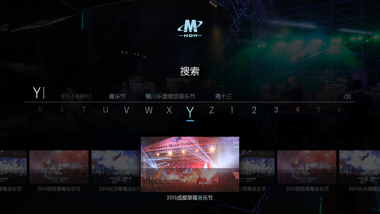 “正在现场”APP-OTT端