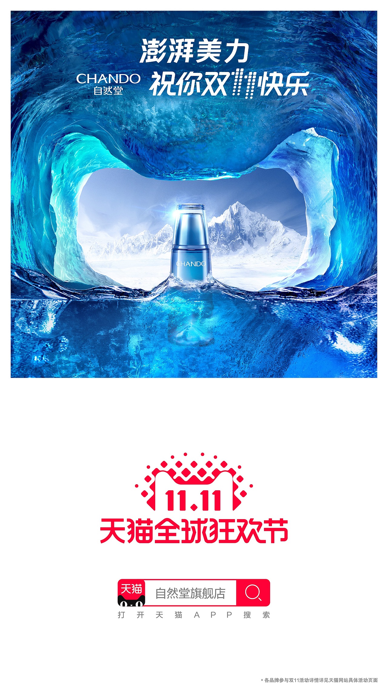 2017双十一自然堂猫头设计（图ZOTQ1MTk5NjQ=） - 海报 - 站酷设计师edwArd_Lu原创素材 - 站酷ZCOOL