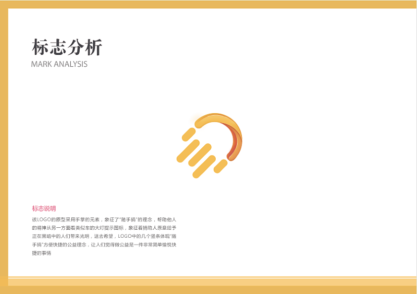随手捐CIS（图ZMTE5NTA3NjYw） - 品牌 - 站酷设计师Purple233原创素材 - 站酷ZCOOL