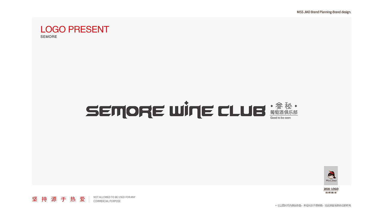SEMORE红酒店铺LOGO设计