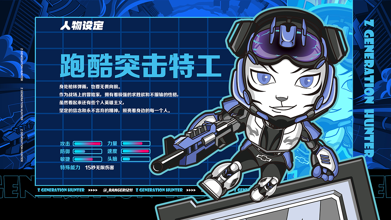 雪佛兰-突破Z我-Z时代特工