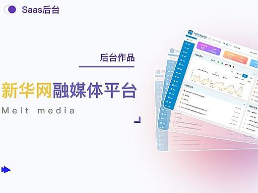 SAAS后台管理