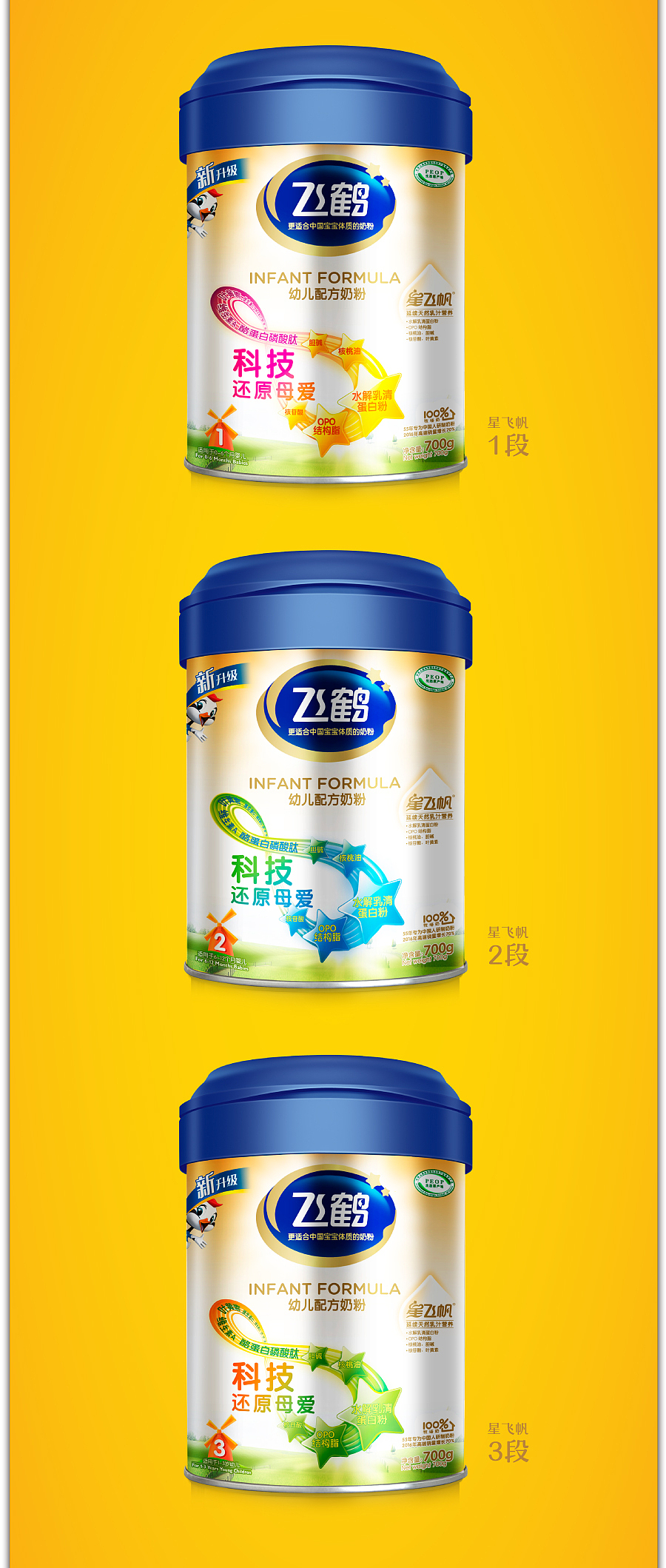 《无限爱》飞鹤星飞帆产品包装设计（图ZNjgzNjc1NjA=） - 包装 - 站酷设计师小眼晓晓原创素材 - 站酷ZCOOL