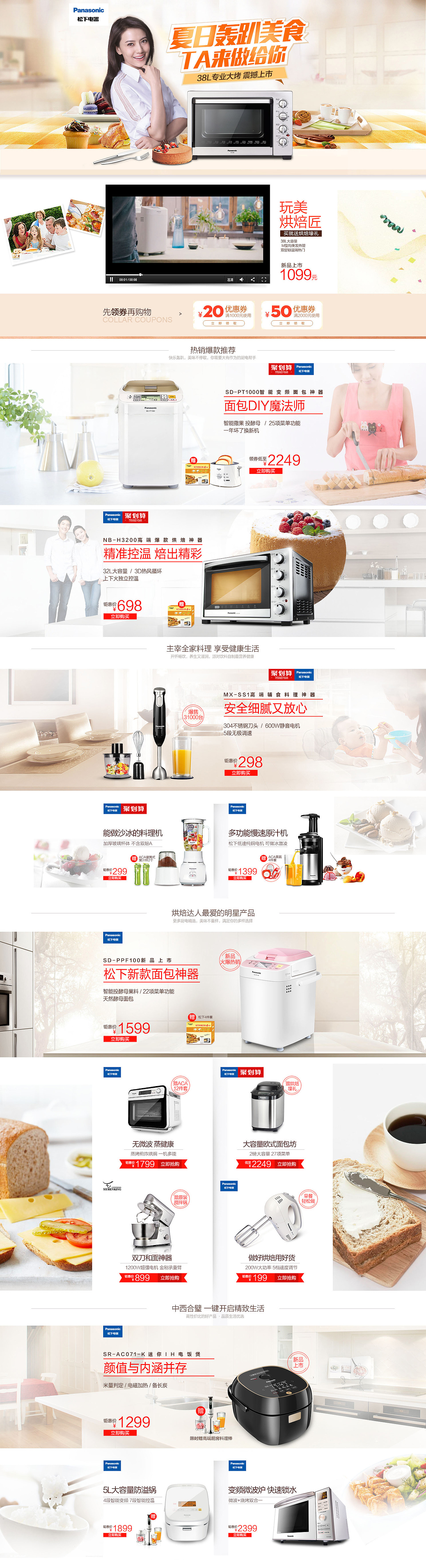 厨房电器首页（图ZODI4Mzc4MDg=） - 电商 - 站酷设计师青山旁的小溪原创素材 - 站酷ZCOOL