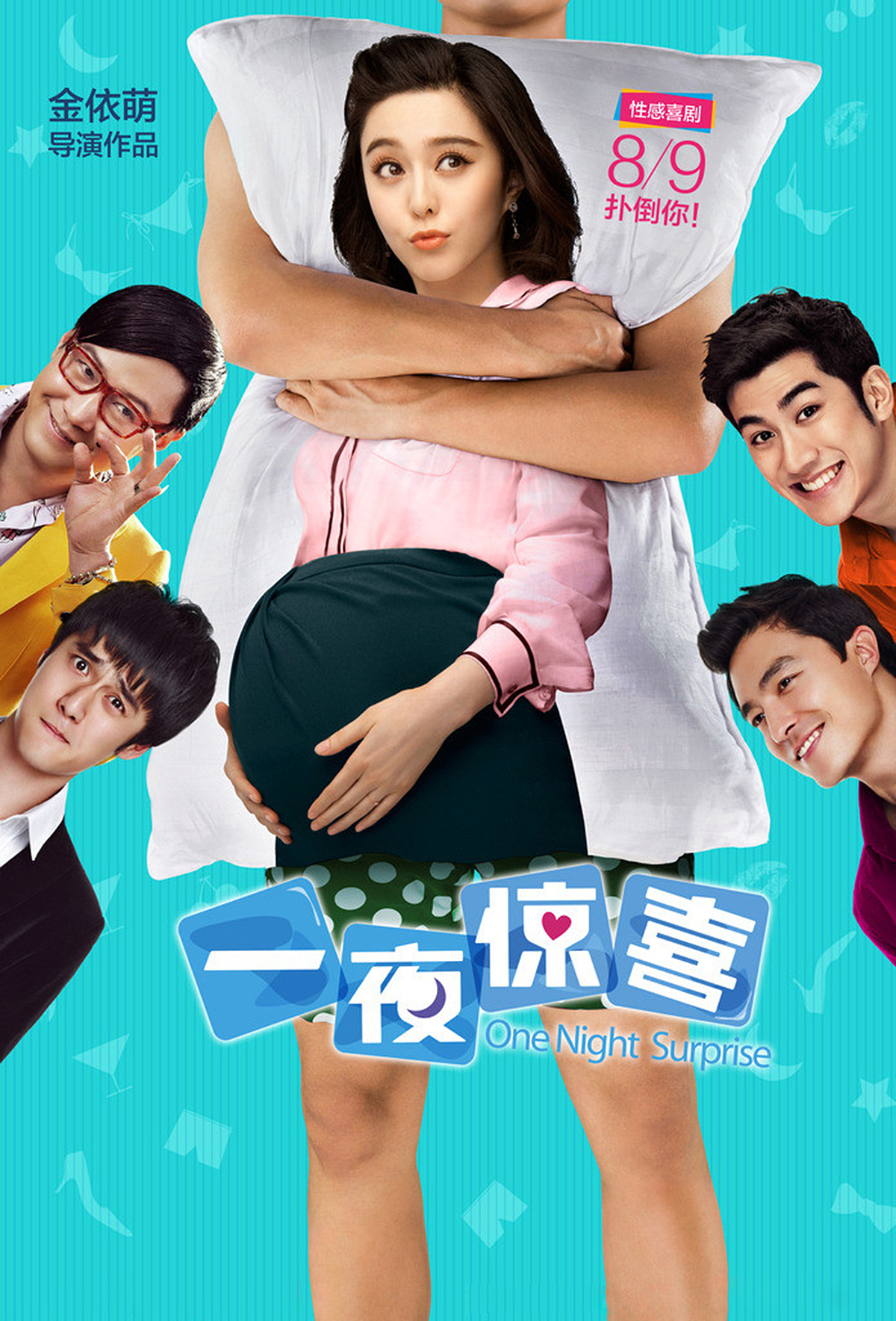 一夜惊喜——电影海报