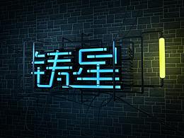 C4D字体