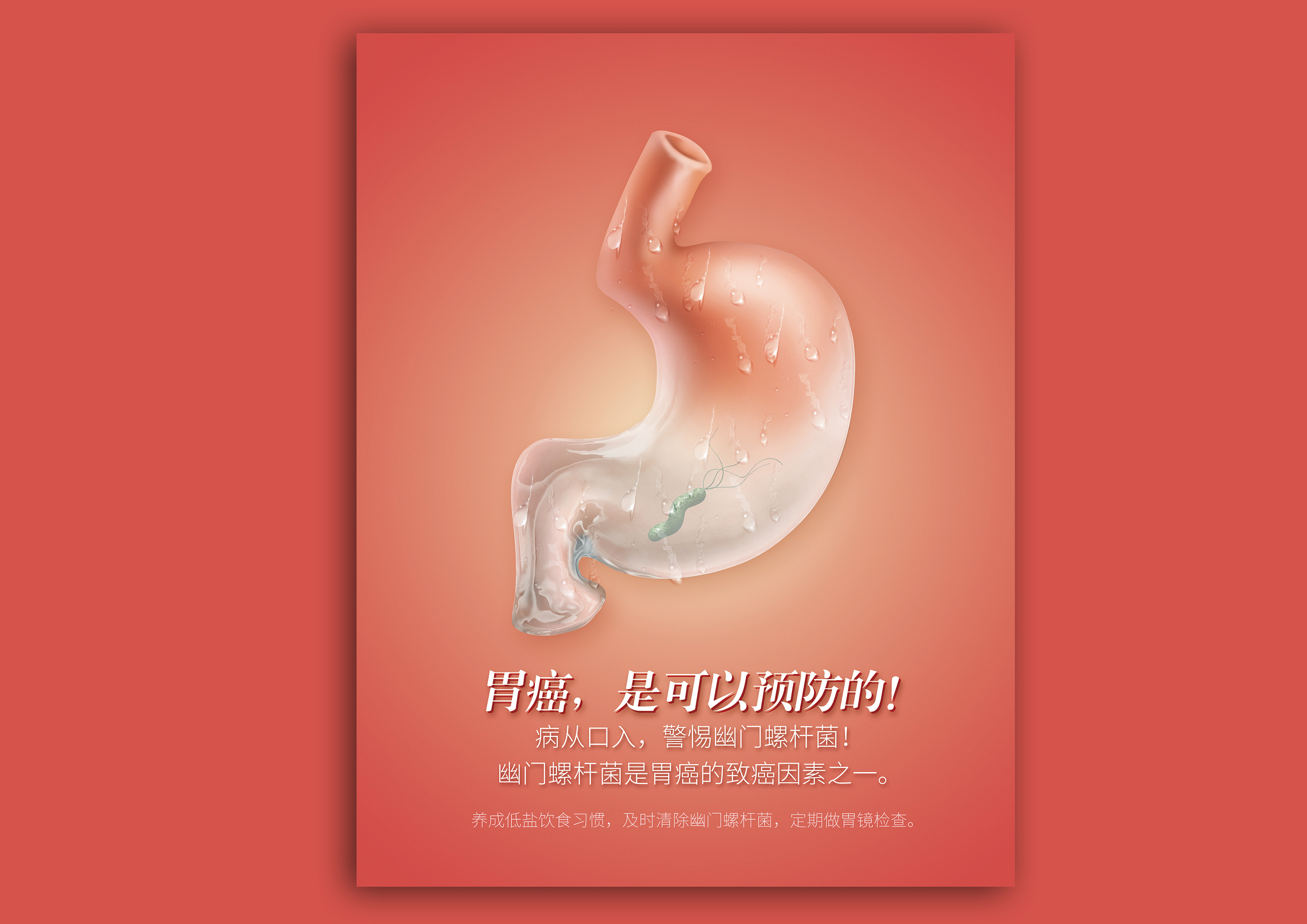 胃病广告