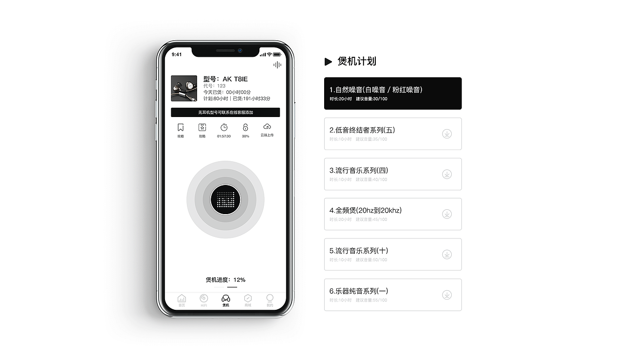 一款音频煲机APP