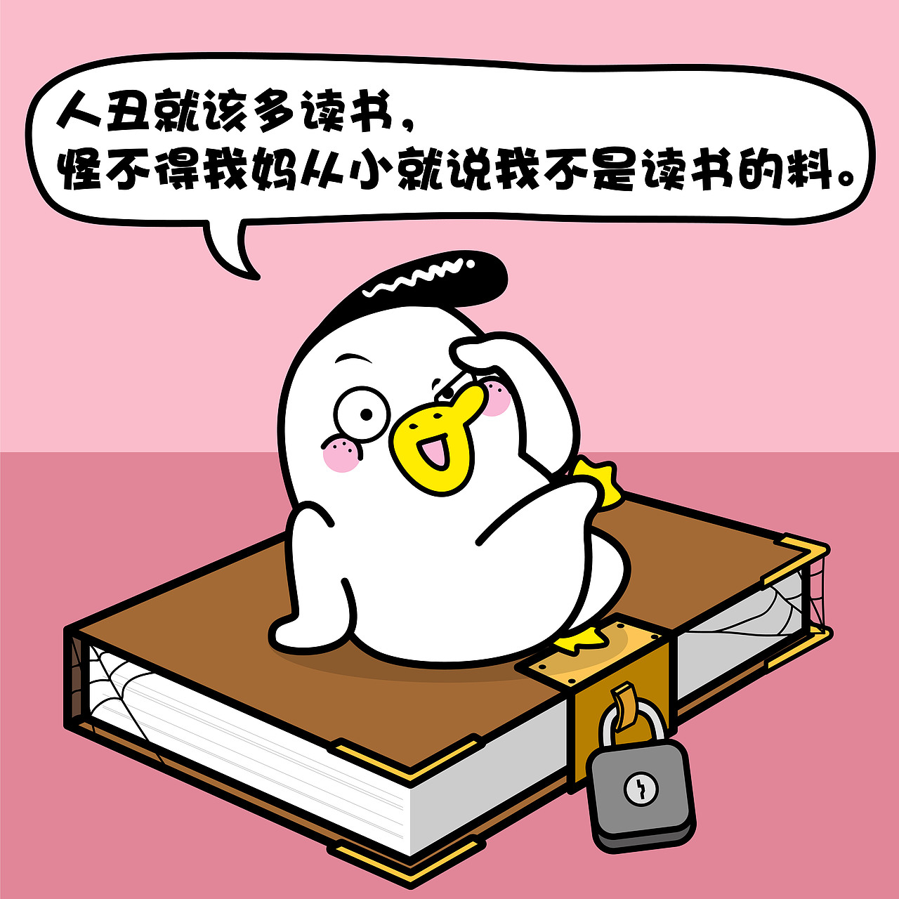 W.T.Duck什么鸭日常系列（图ZMjIwMTAwMjM2） - 短篇/格漫 - 站酷设计师什么鸭原创素材 - 站酷ZCOOL