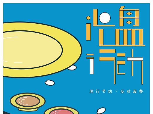 光盘行动