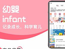 幼嬰app