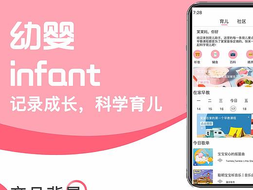 幼婴app
