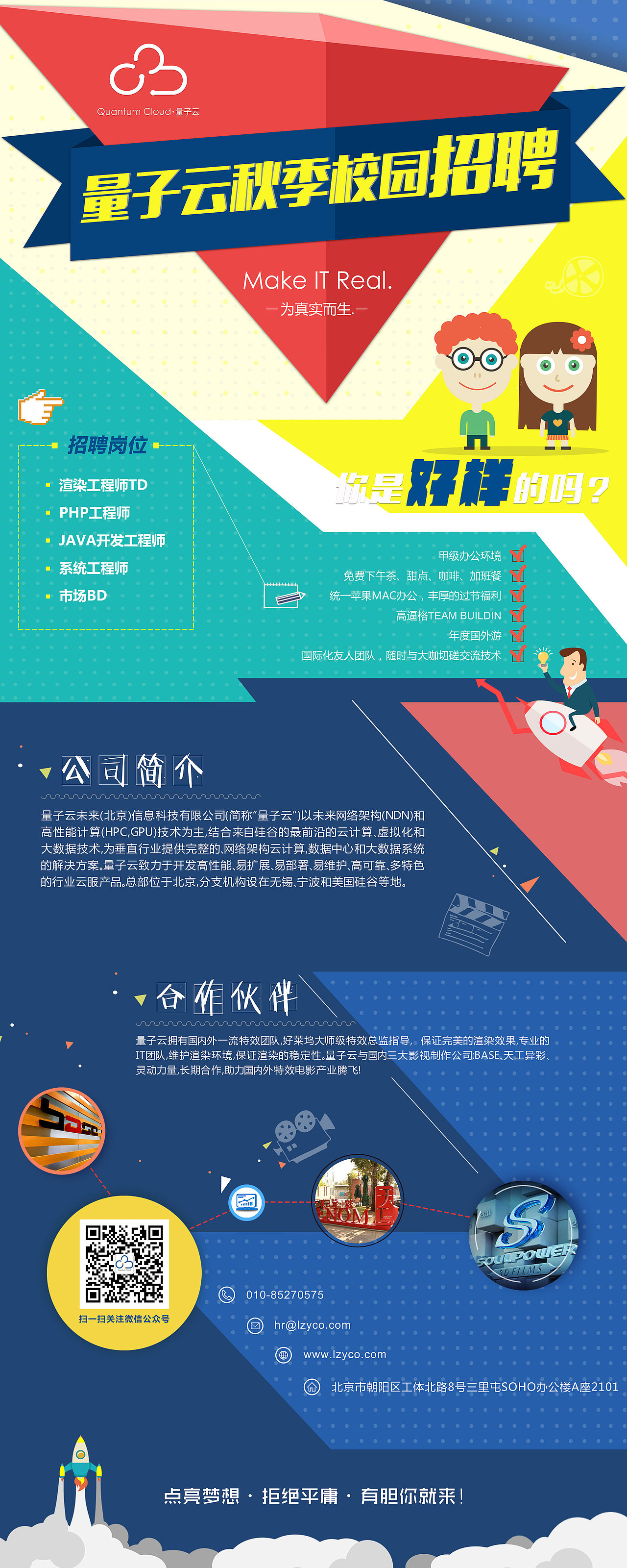 量子云人事部校招易拉宝设计