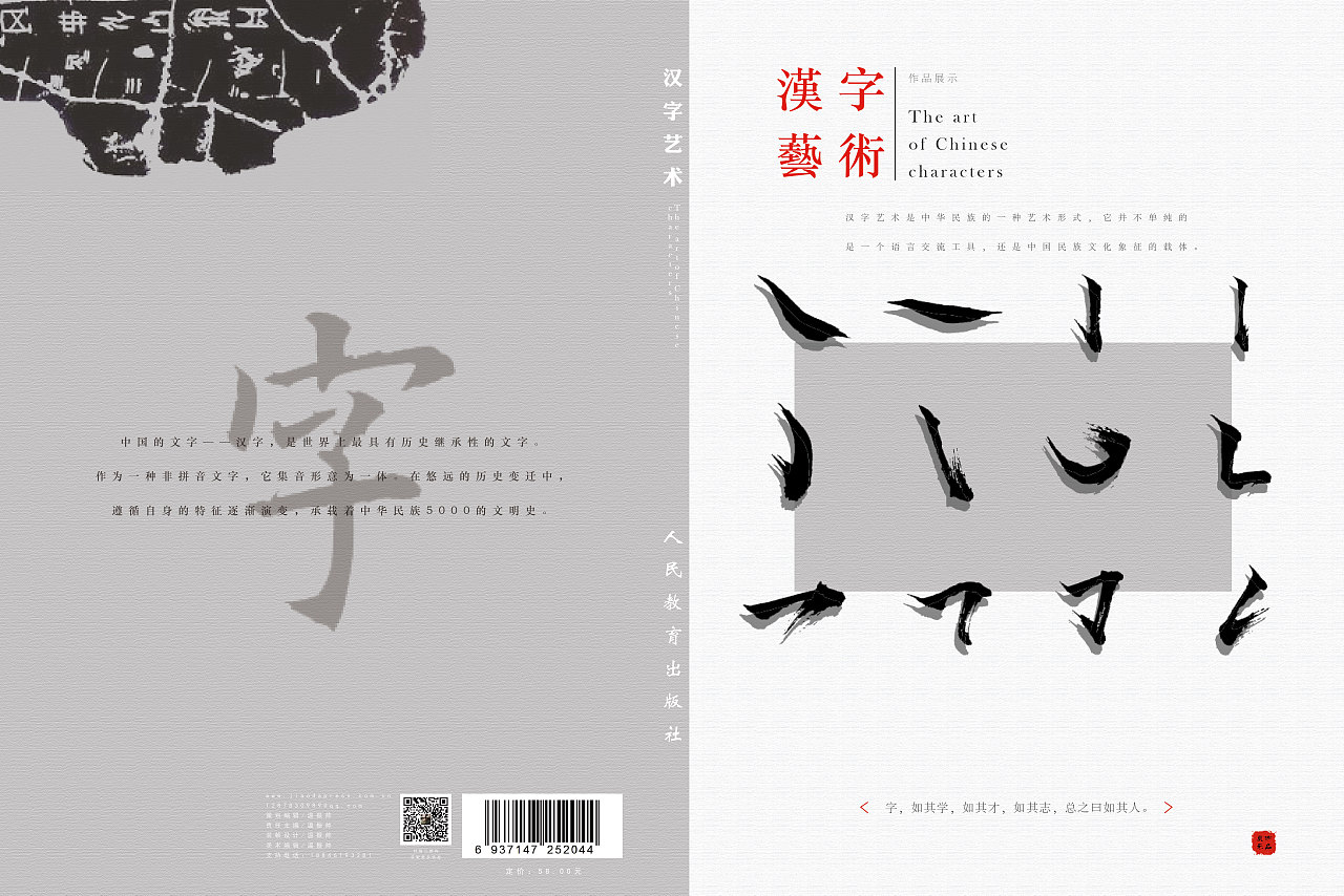 《汉字艺术》书籍装帧设计