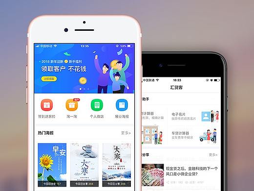 APP下载页