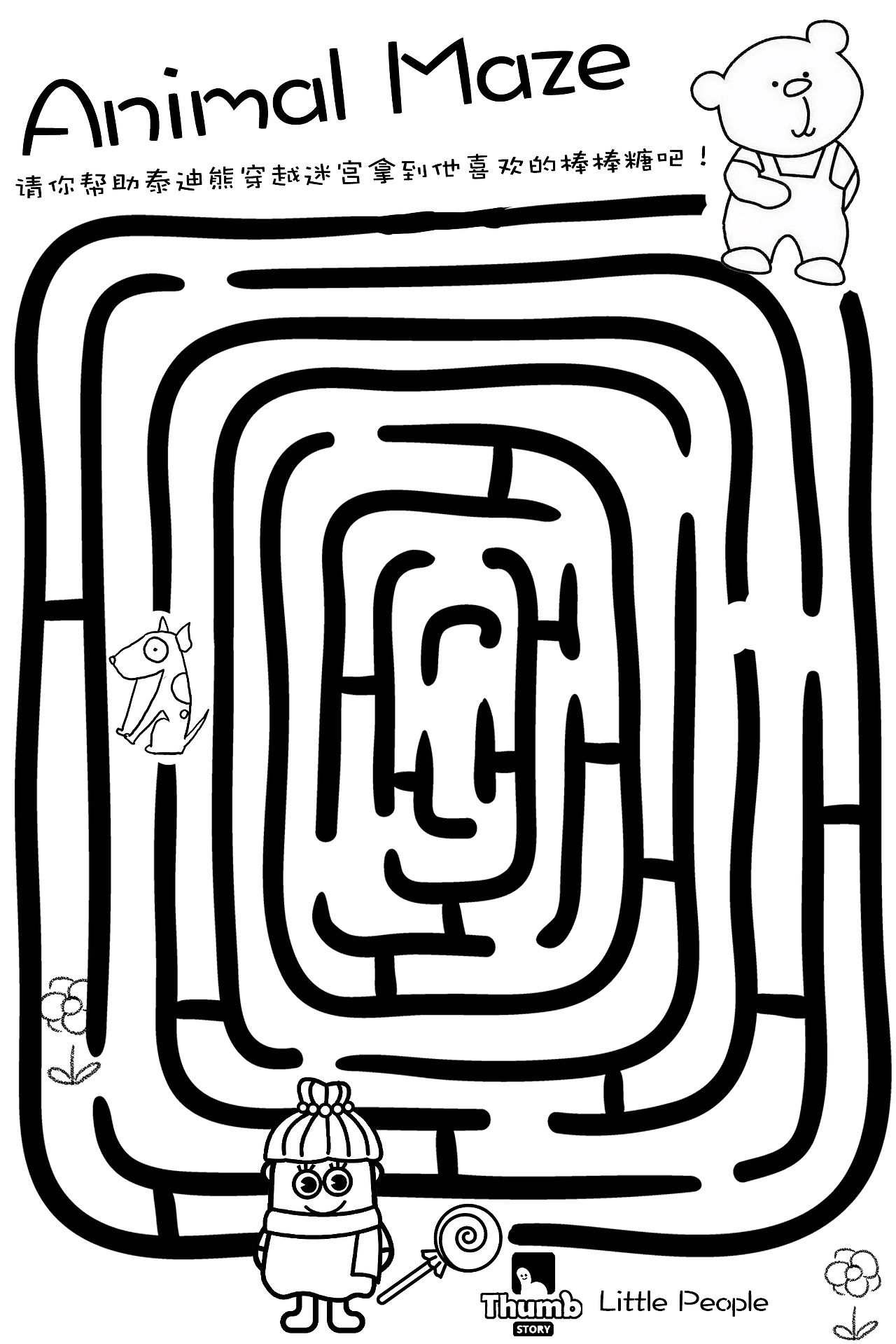 前两个月出的一套儿童游戏益智一座手册