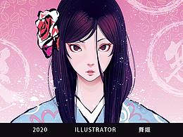 插画习作——舞姬