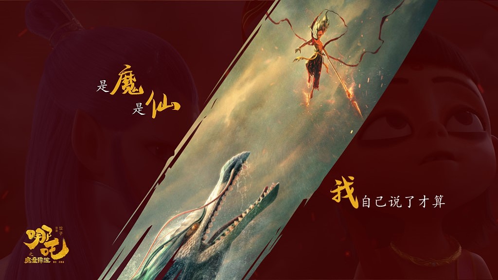 哪吒票房冲40亿,我用PPT做了一个MV...