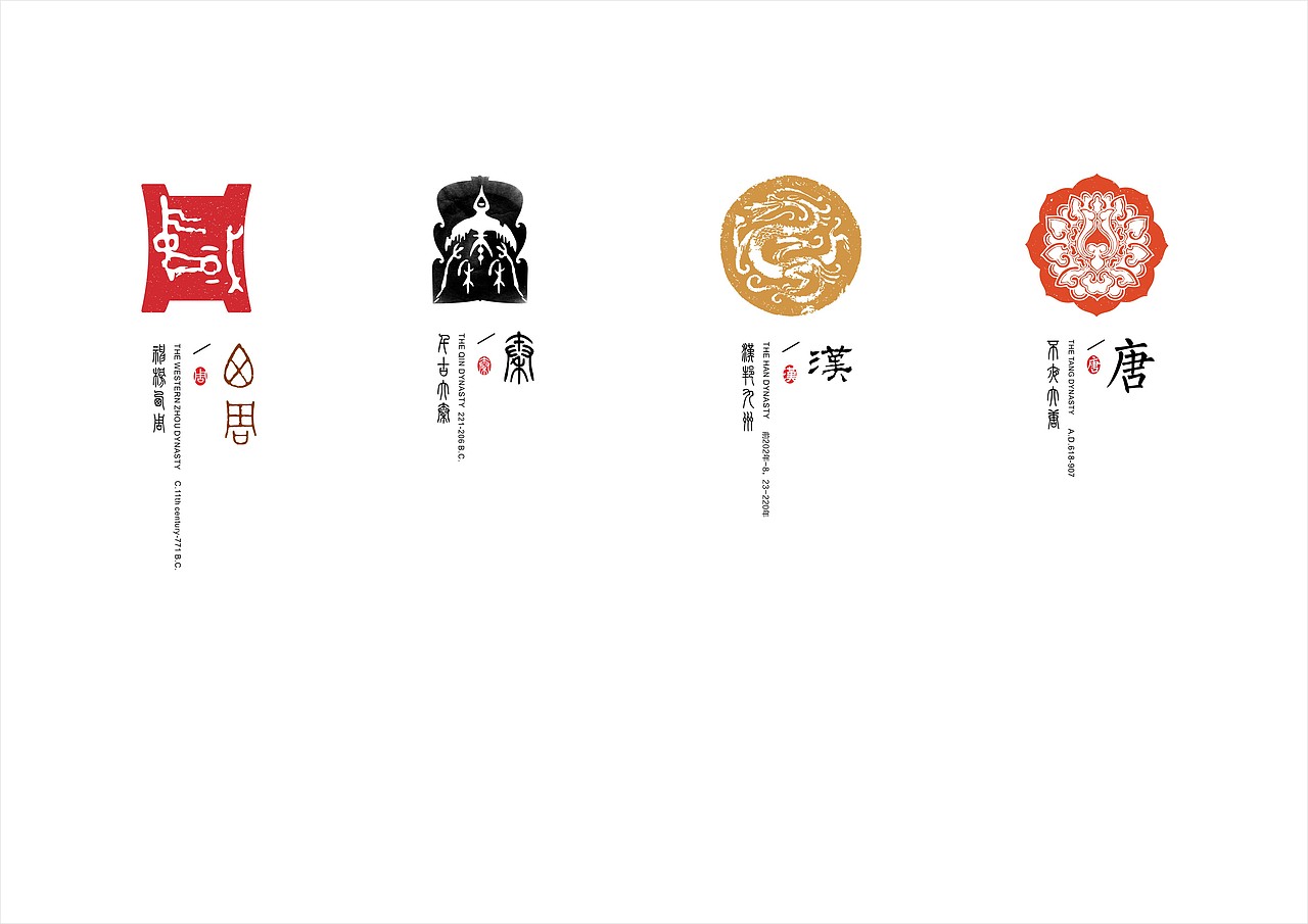 《长安十三朝》之周秦汉唐VI（图ZMTgzODEyNTEy） - Logo - 站酷设计师weezywest原创素材 - 站酷ZCOOL