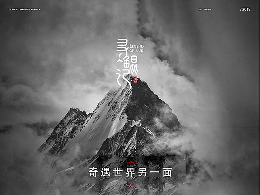 佳兆业大型IP《寻鲲记》故事主字体设计发布