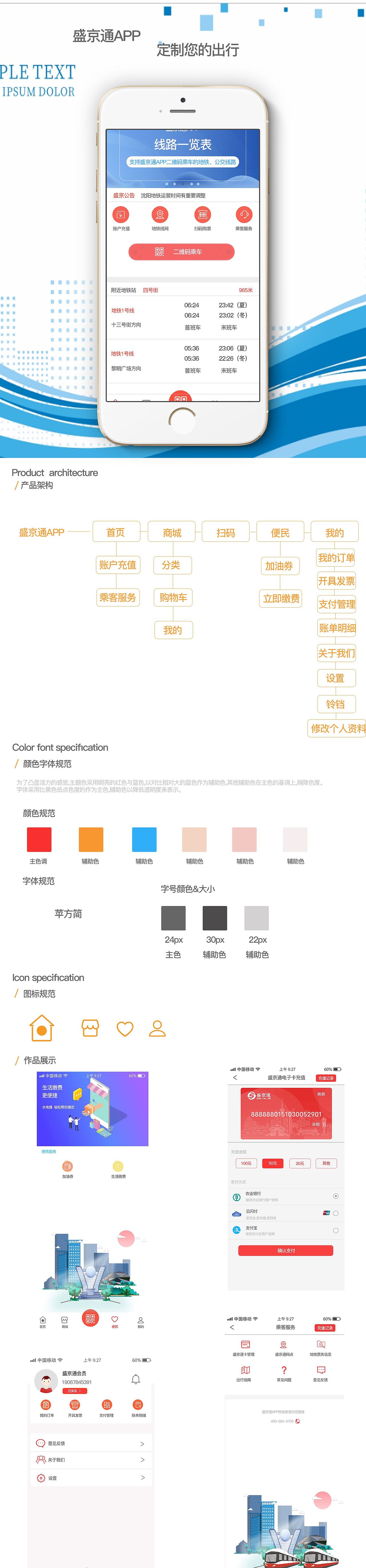 盛京通APP（图ZMjUwNjIwOTg4） - APP界面 - 站酷设计师王安格原创素材 - 站酷ZCOOL