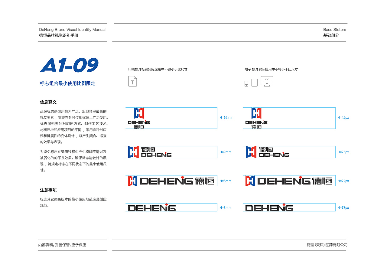 品牌VI设计（基础部分）（图ZMjczNDE3NzY0） - 品牌 - 站酷设计师品一视觉设计原创素材 - 站酷ZCOOL
